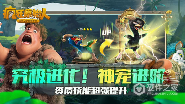 疯狂原始人-10亿免充修改器