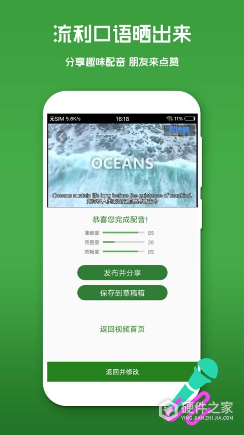 英语口语秀app