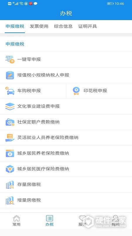 福建税务app官方版