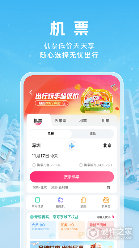 无忧行