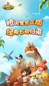 石器时代觉醒内测版