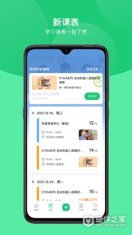课后延时服务