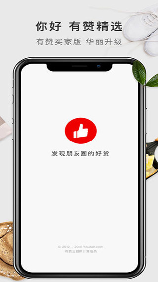 有赞精选app