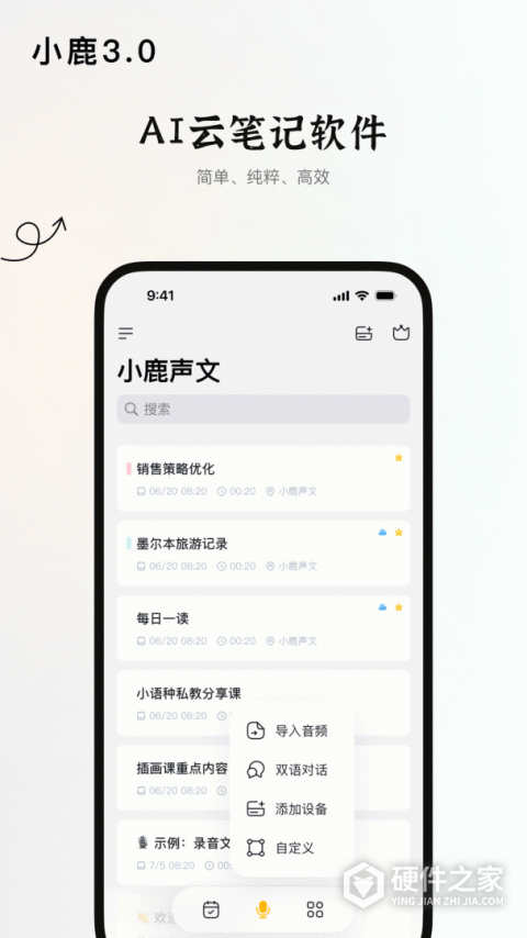 小鹿声文app