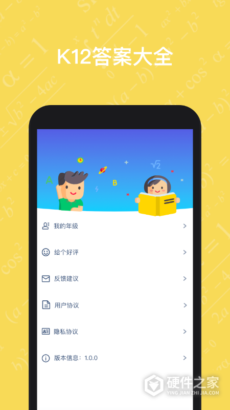 寒假作业答案大全