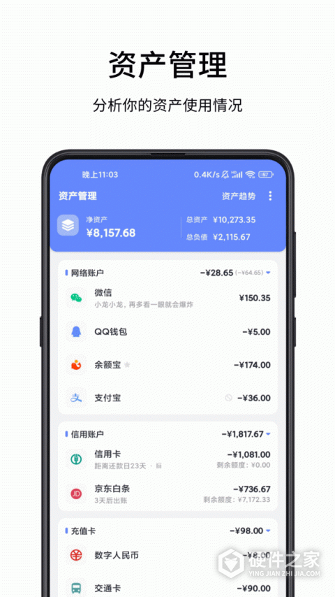 一羽记账App