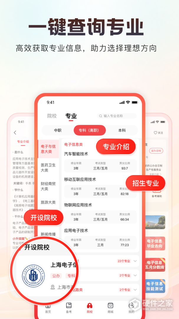 三校升