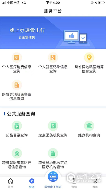 陕西医保app