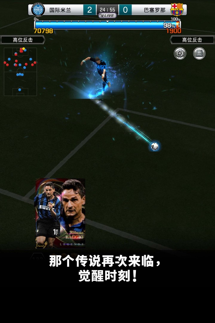 实况王者集结