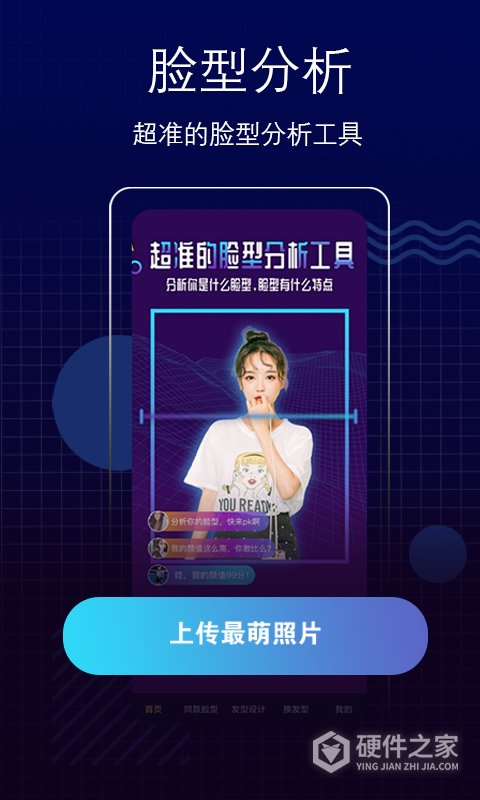 测脸型配发型软件