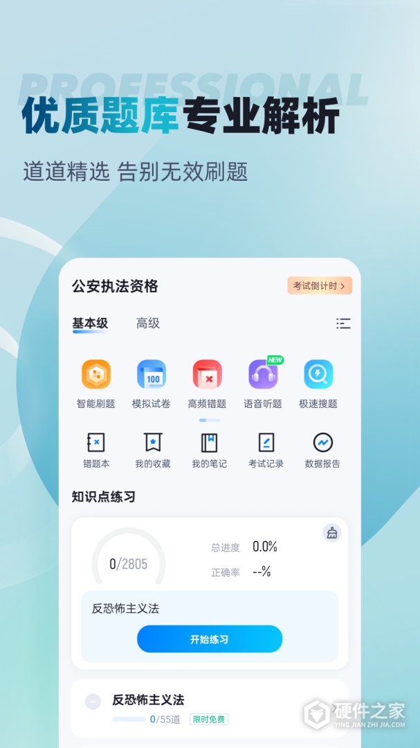 公安执法资格考试聚题库