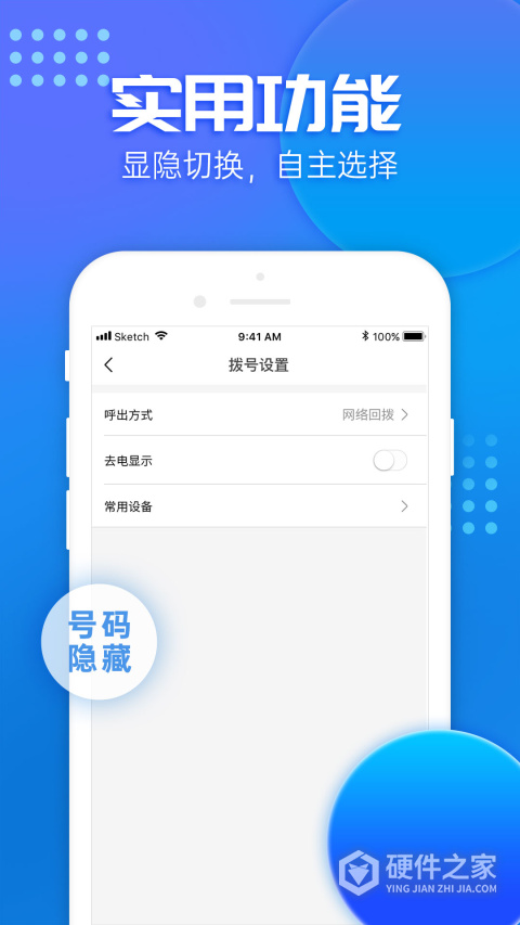 嘟嘟电话软件