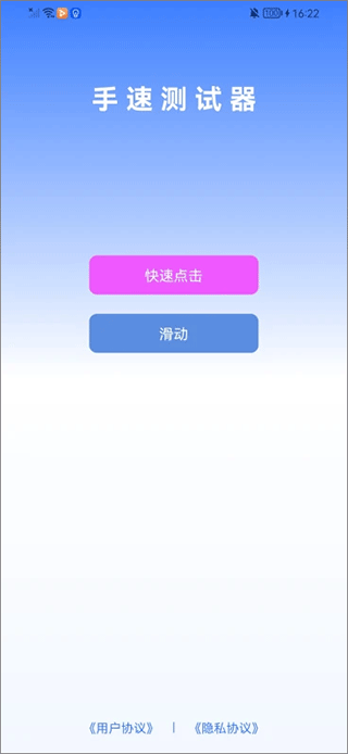 手速测试器