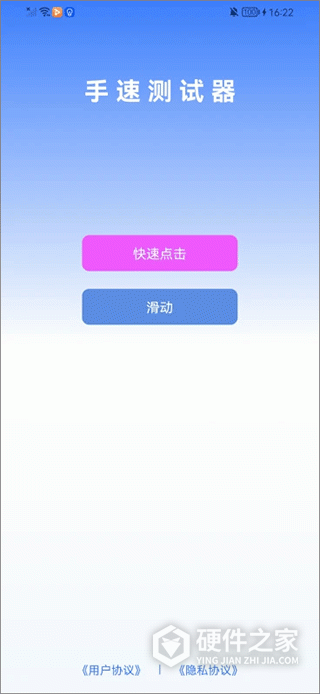 手速测试器app