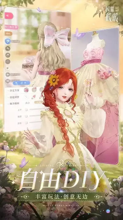 闪耀暖暖手机版