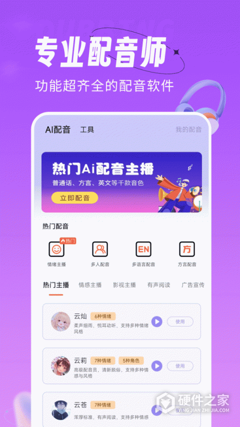 配音师app