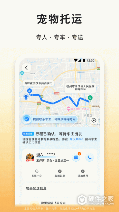 滴答出行乘客端