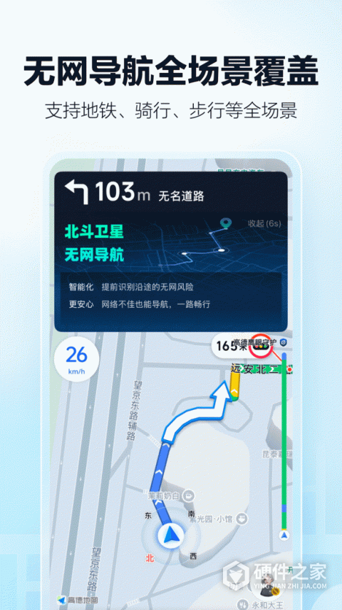 高德地图2018老版