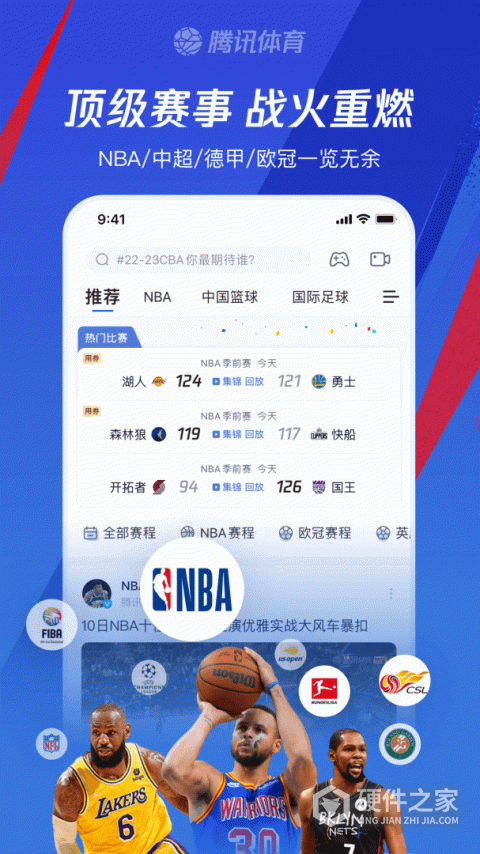 腾讯体育App