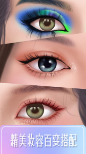 Makeup Master正式版