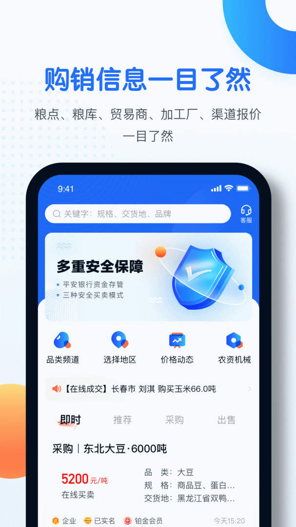 中时通粮食平台