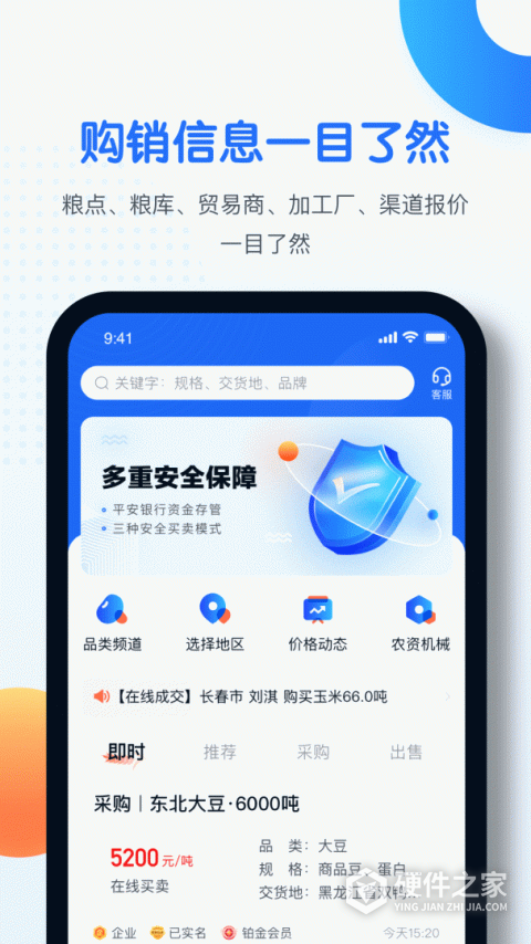 中时通粮食平台