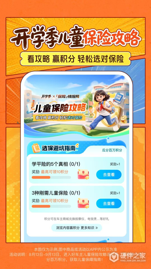 平安好车主