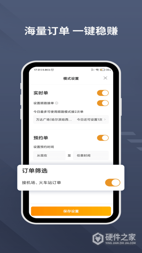 乐拼用车司机端app