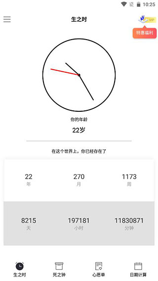 生命倒计时