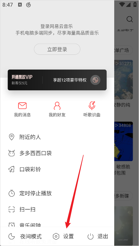 网易云音乐极速版app