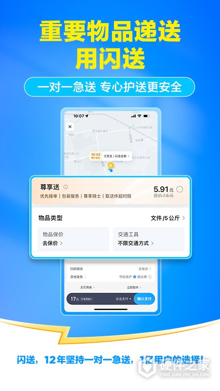闪送官方版