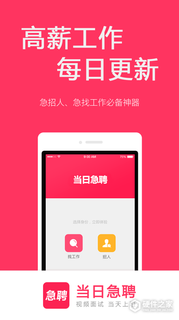 当日急聘