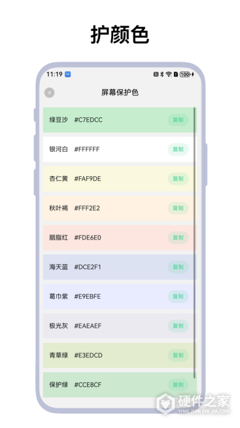 护眼屏幕