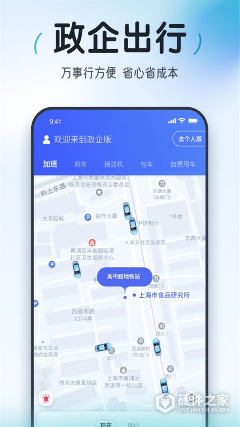 大众出行app