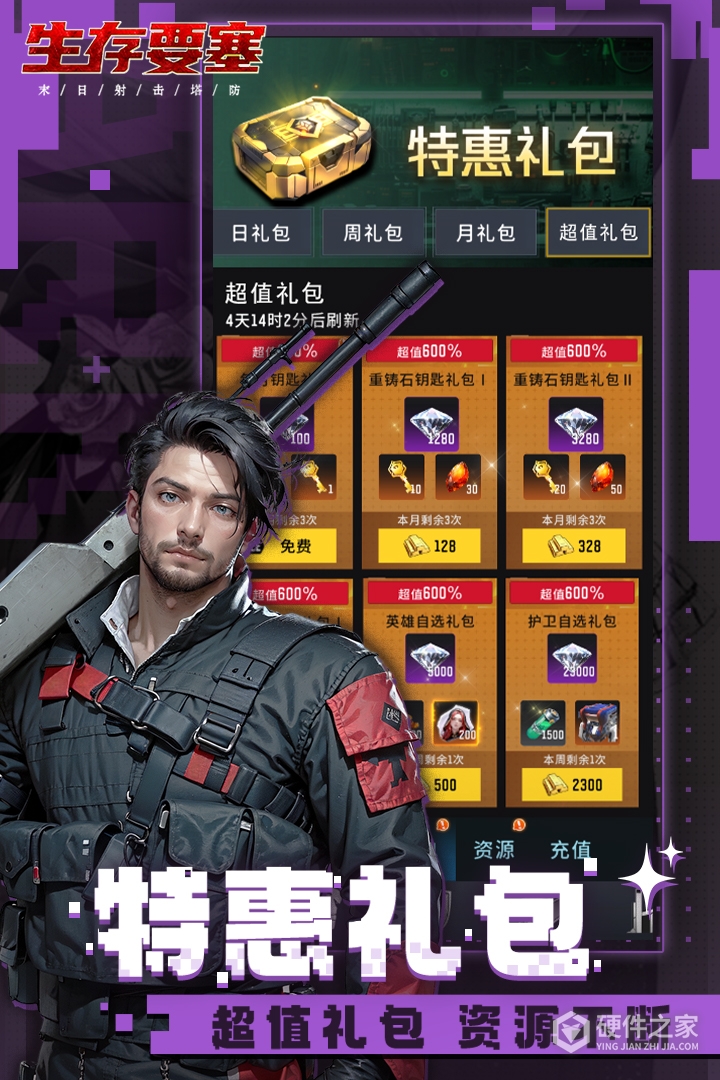 生存要塞九游版