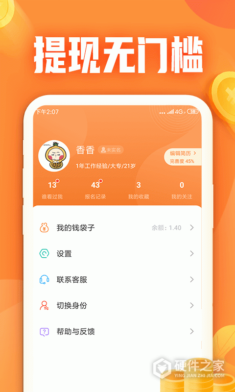 小牛兼职app
