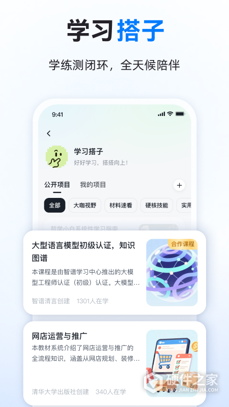 智谱清言