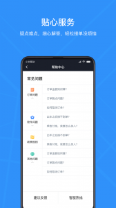 腾飞出行司机