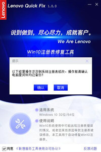 联想Win10注册表修复工具