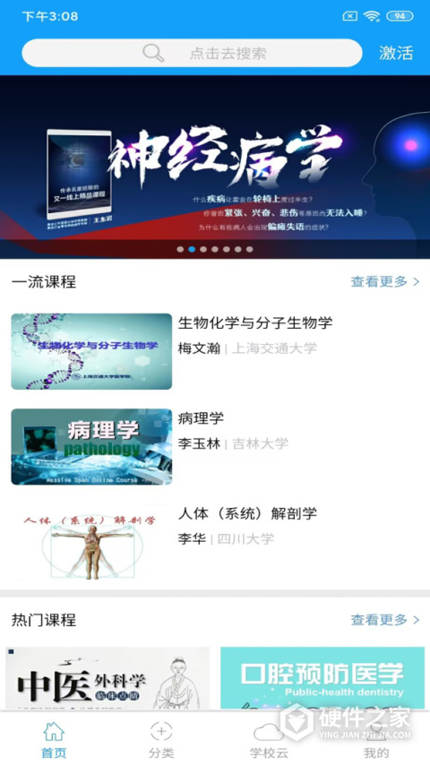 人卫慕课app官方版