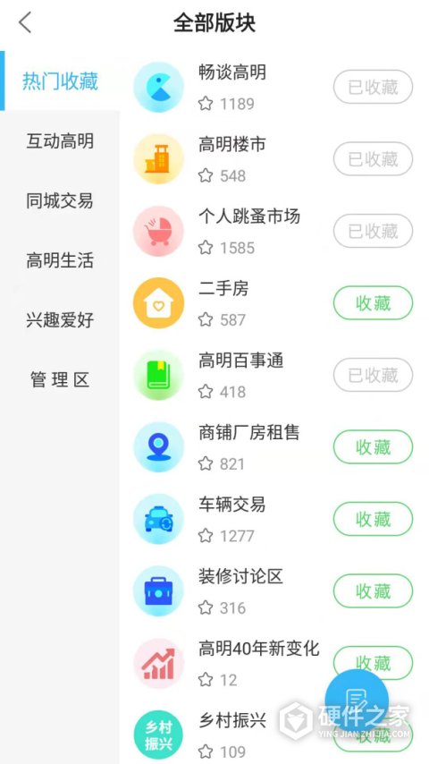 高明论坛app