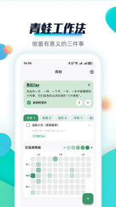 青蛙Todo