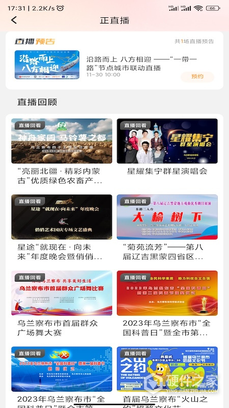 乌兰察布云app