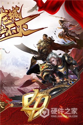 烈焰龙城互通版