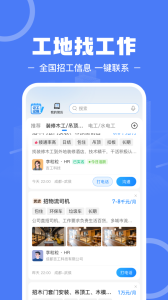 建筑招工