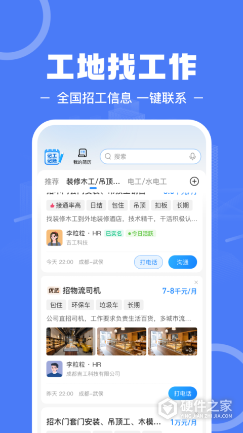 建筑招工app