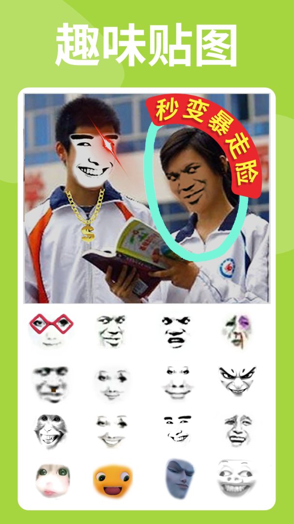 暴走P图最新版