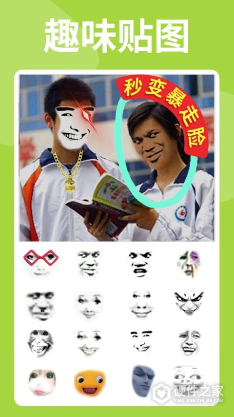 暴走P图最新版