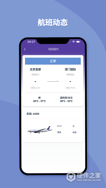 澳门航空app