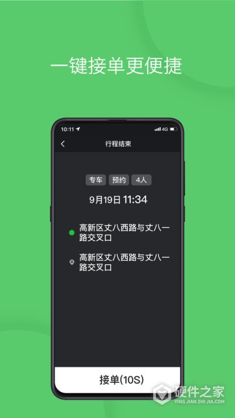 优e司机聚合版